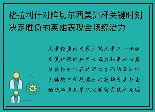 格拉利什对阵切尔西美洲杯关键时刻决定胜负的英雄表现全场统治力 格拉利什对阵切尔西美洲杯关键时刻决定胜负的英雄表现全场统治力