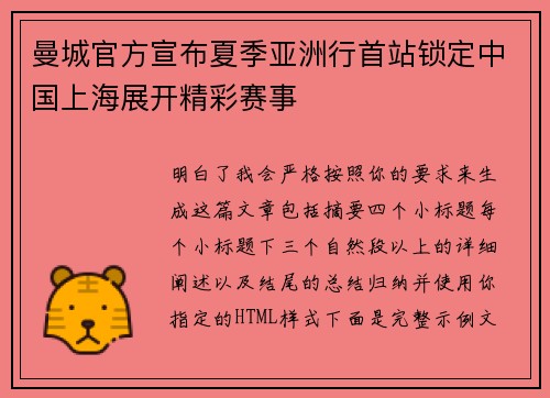 曼城官方宣布夏季亚洲行首站锁定中国上海展开精彩赛事