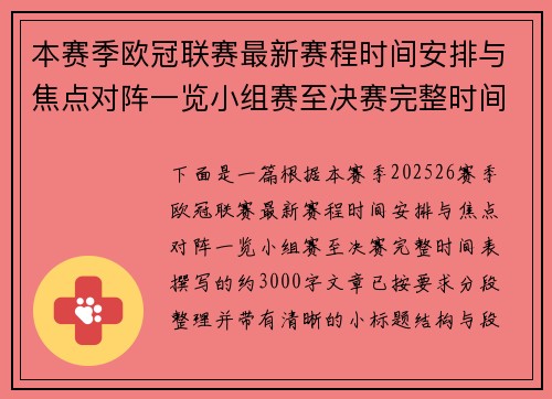本赛季欧冠联赛最新赛程时间安排与焦点对阵一览小组赛至决赛完整时间表